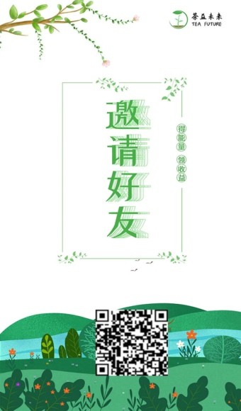 茶益未来 1.0.5截图2