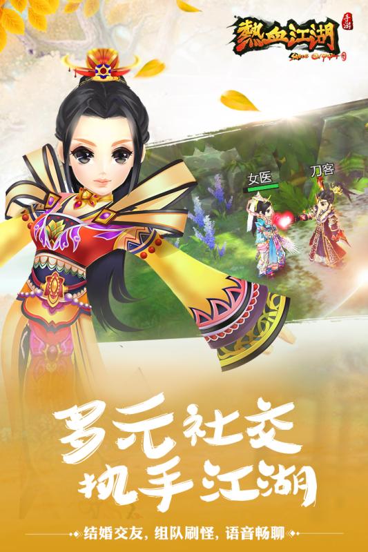 热血江湖手游九游版 v41.0 安卓版截图3