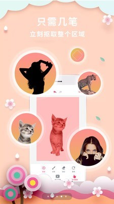 抠图P图秀 6.8截图2