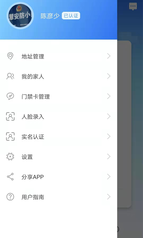 咻咻开门截图2