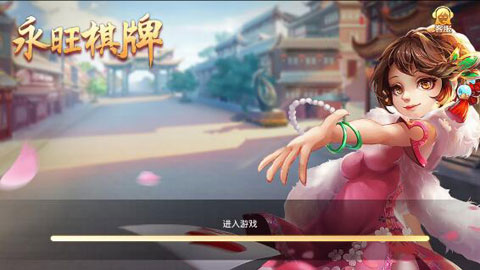 永旺棋牌手机版