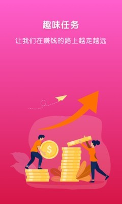 趣行走赚钱 4.1.0截图4 趣行走赚钱 4.1.0截图4