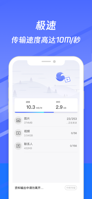 换机助手 1.4.21截图3 换机助手 1.4.21截图3