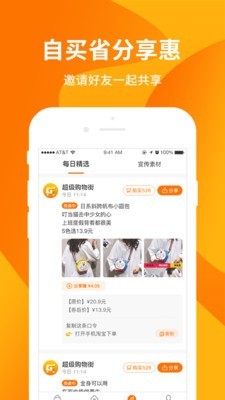 超级购物街 2.7.9.0截图4