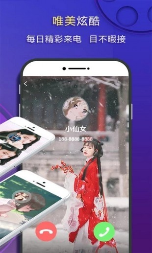 来电视频 1.7.3截图2 来电视频 1.7.3截图2