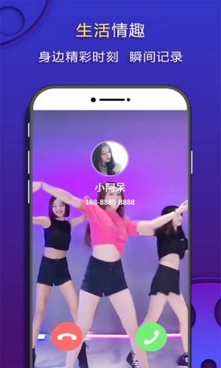 来电视频 1.7.3截图3 来电视频 1.7.3截图3