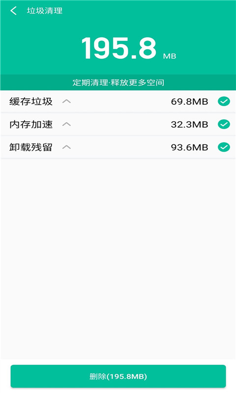 超速清理管家 v1.0.0 安卓版截图2 超速清理管家 v1.0.0 安卓版截图2