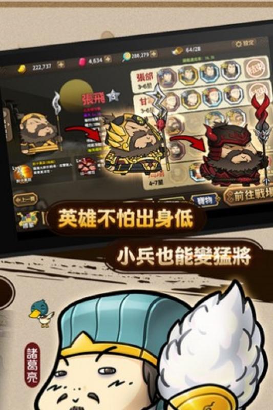 大头三国vivo版 v1.5.1 安卓版截图1