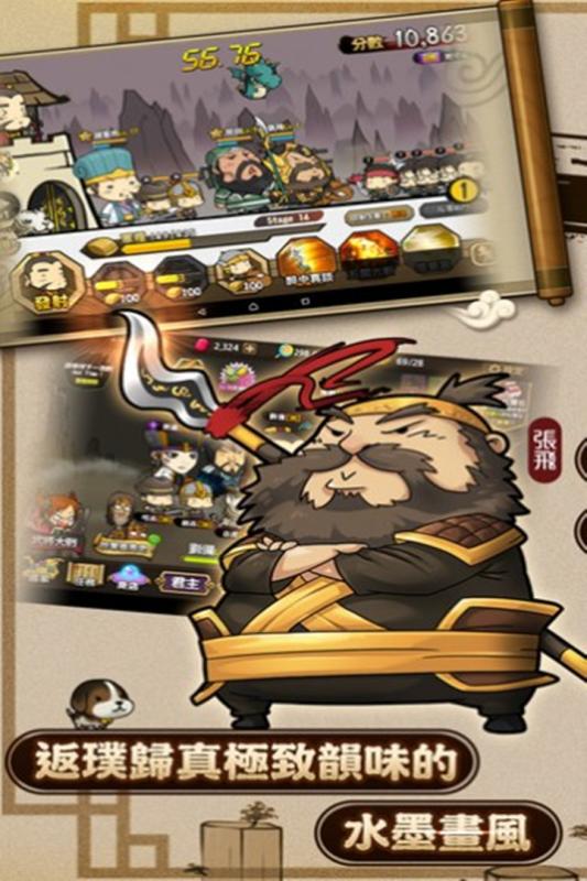 大头三国vivo版 v1.5.1 安卓版截图4