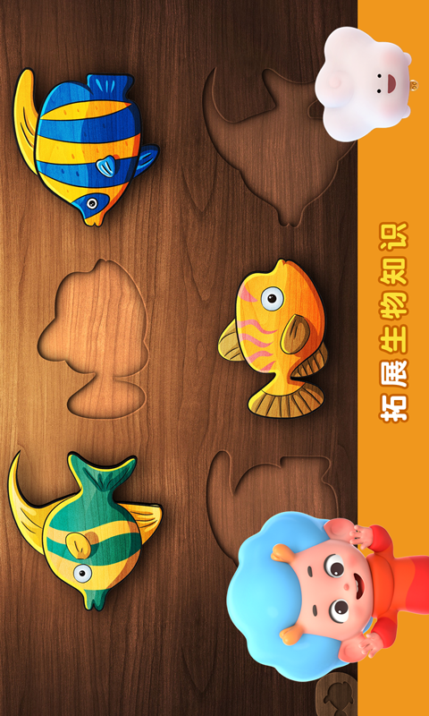 海洋拼拼乐截图5 海洋拼拼乐截图5