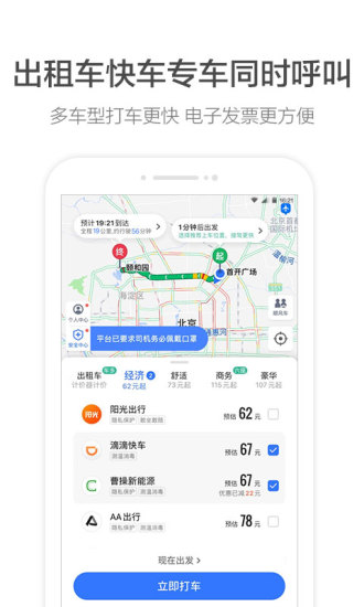 高德地图 v10.60.0.2738截图3