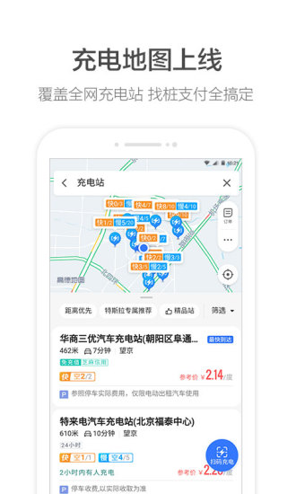 高德地图 v10.60.0.2738截图4