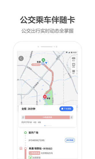 高德地图 v10.60.0.2738截图5