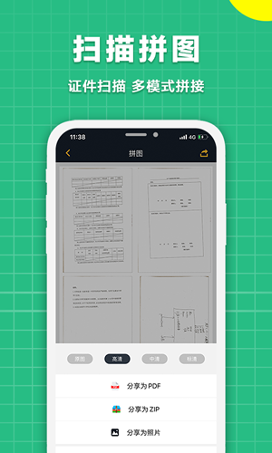 极速扫描仪 1.0截图1