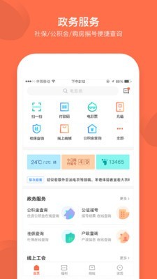 成都市总工会 2.3.8截图1