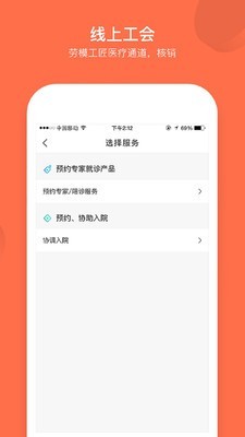成都市总工会 2.3.8截图4