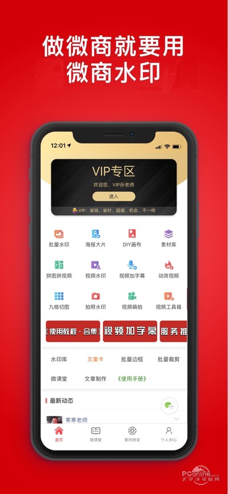 微商水印相机 5.2.51截图1