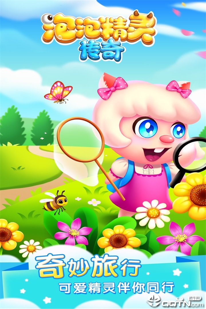 泡泡精灵传奇无限内购版截图1