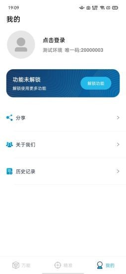 万能盒子截图1 万能盒子截图1