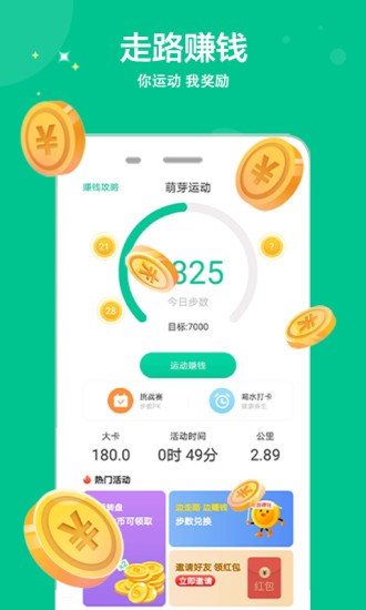 萌芽运动 1.0.1截图1