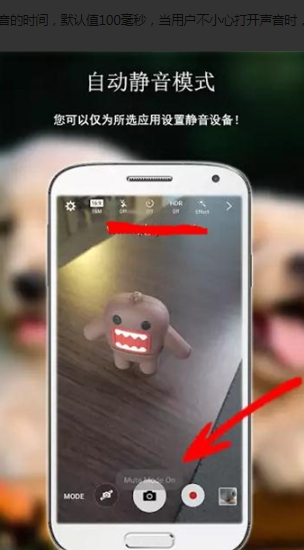 强制静音模式截图2