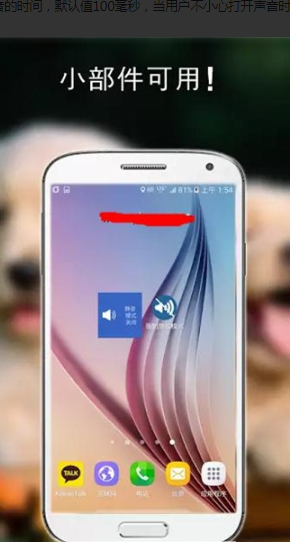 强制静音模式截图3