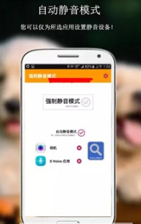 强制静音模式截图4