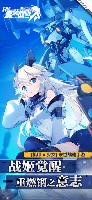 重装战姬截图1 重装战姬截图1