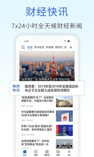 21财经 6.0.1截图2