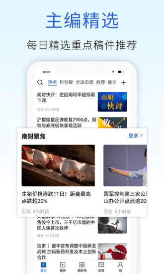 21财经 6.0.1截图4