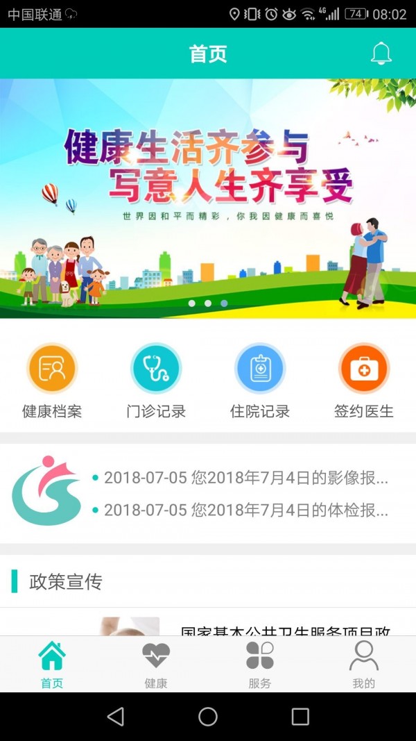 健康寿光截图1