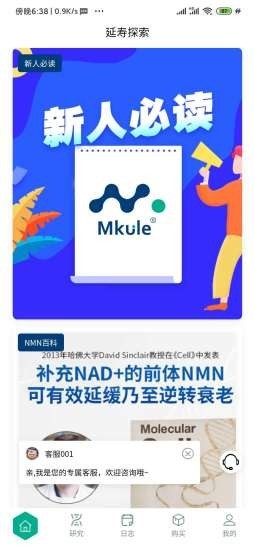 迈肯瑞尔NMN截图1 迈肯瑞尔NMN截图1