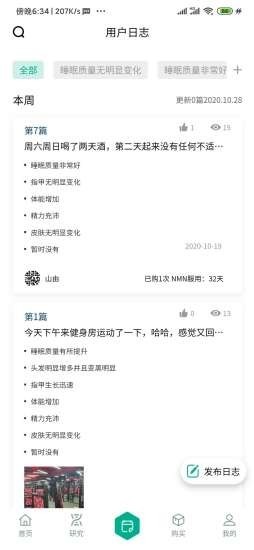 迈肯瑞尔NMN截图3 迈肯瑞尔NMN截图3