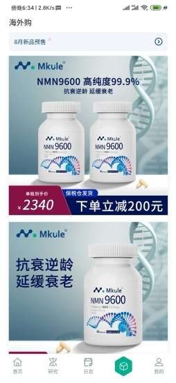 迈肯瑞尔NMN截图4 迈肯瑞尔NMN截图4