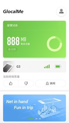 吉客猫随身wifi截图1