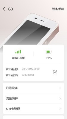 吉客猫随身wifi截图4