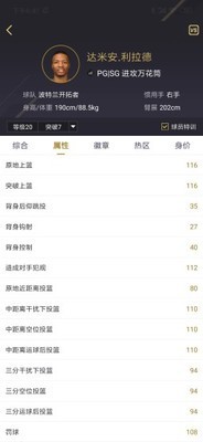 nba2kol2助手 0.7.7截图2