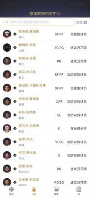 nba2kol2助手 0.7.7截图4