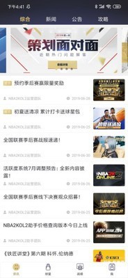 nba2kol2助手 0.7.7截图5
