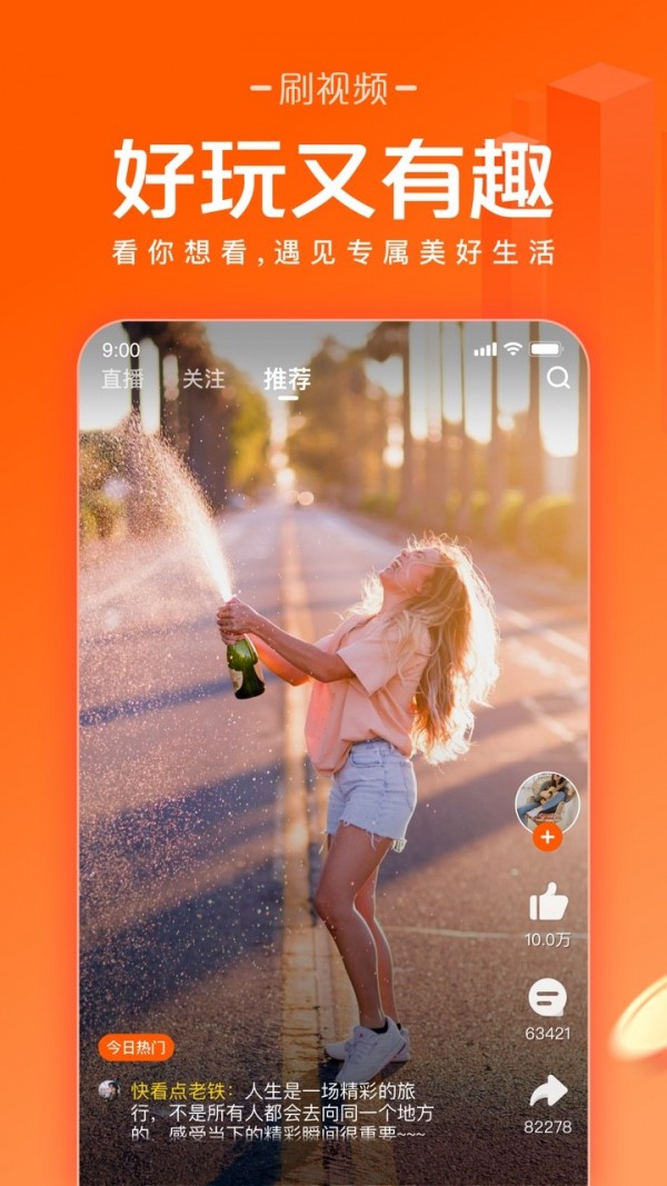 快看点极速版 2.1.9.361截图4