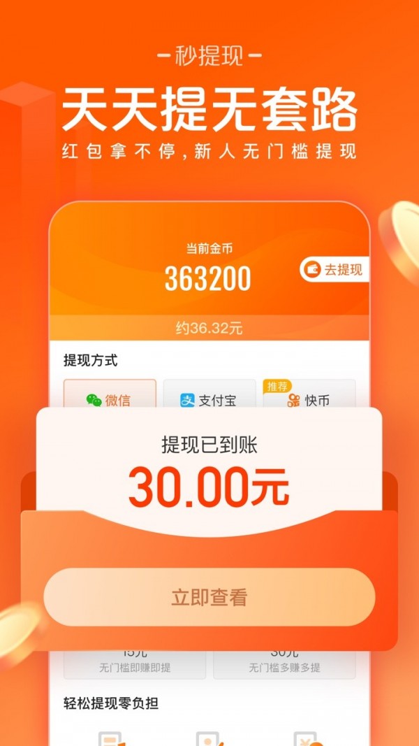 快看点极速版 2.1.9.361截图5