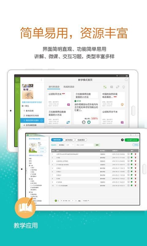 广东省教育综合服务平台 2.4.8截图2