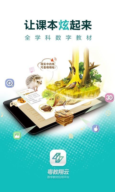广东省教育综合服务平台 2.4.8截图4