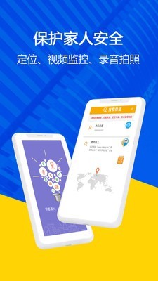 找帮手机防盗 7.9.0813.28截图1