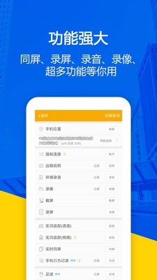 找帮手机防盗 7.9.0813.28截图2
