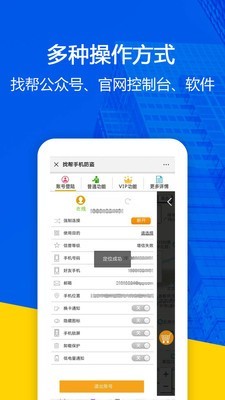 找帮手机防盗 7.9.0813.28截图4
