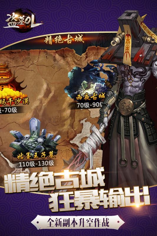 盗墓OL手游百度版下载截图2 盗墓OL手游百度版下载截图2