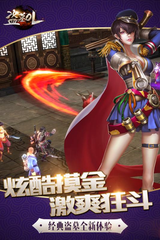 盗墓OL手游百度版下载截图4 盗墓OL手游百度版下载截图4