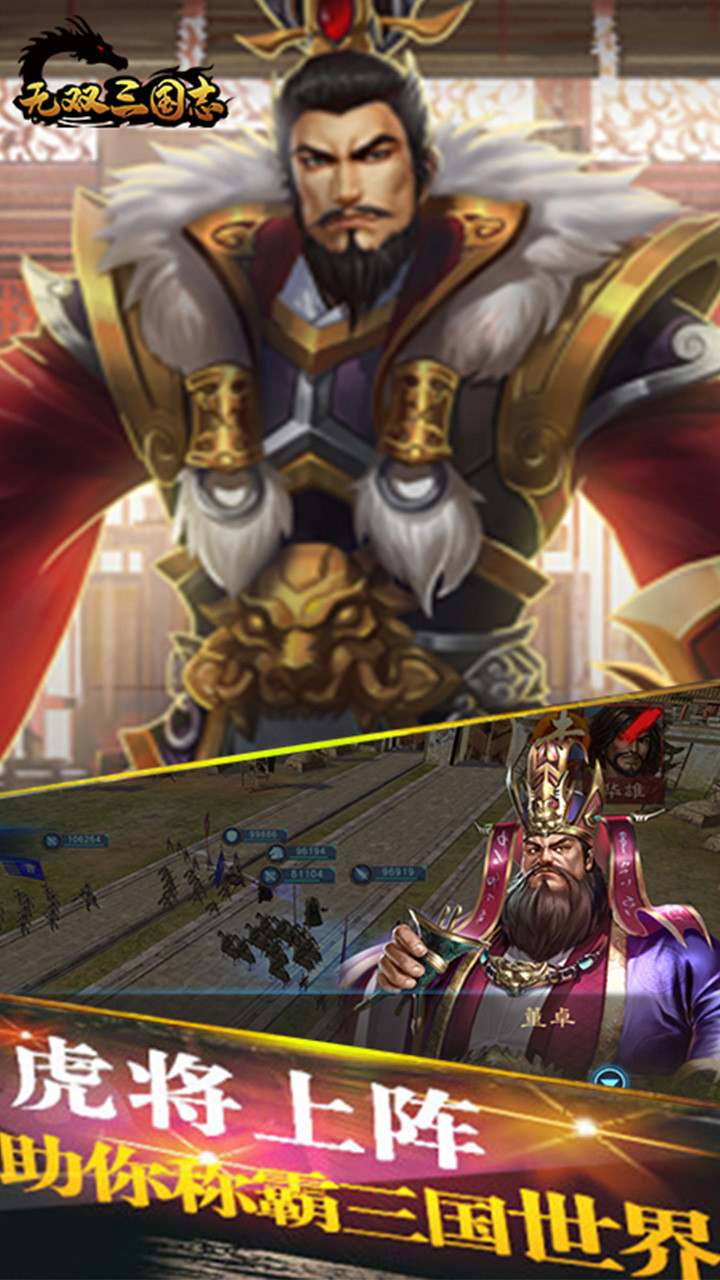 无双三国志BT(充值高返)ios版 1.0.0截图1