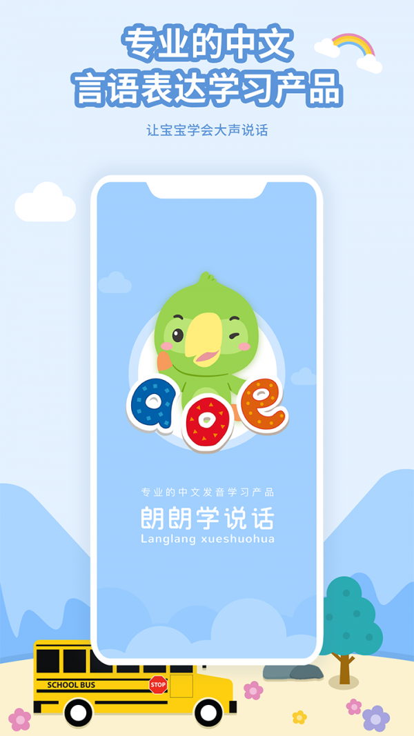 朗朗学说话老师端截图1